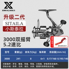 犀瓦力 二代 小斯泰拉 2000紡車輪 5.2速比, 雙搖臂【二代3000型】搭配止線貼