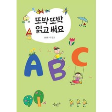 또박또박 읽고 써요 ABC, 또박또박 시리즈, 책모종