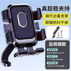騎行六爪手機支架電動車摩托車自行車導航支撐架, 1個, 後視鏡款:如圖所示1502