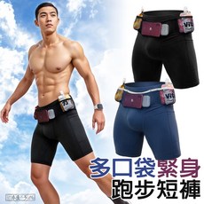 《衣匠》彈性包覆吸濕排汗多艙收納機能腰包多口袋男款緊身跑步短褲，運動跑步緊身褲﹝DK59N﹞