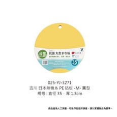 YOSHIKAWA 抗菌 防霉抗菌樹脂, 1個, 吉川圓砧板 M號(35cm)