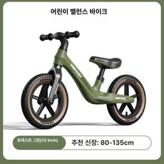 이오 밸런스바이크 퍼스트바이크 밸런스자전거, 1개, 1cm, 12인치 포레스트그린