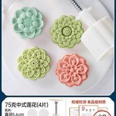 땅콩틀 땅콩쿠키틀 50g Fuzi 4cm 월병틀 몰드 30g 몰드, A. 75g 중식 연꽃 4개 세트