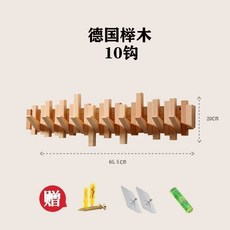 【開發票/統編】免打孔鋼琴鍵掛衣架 牆壁掛鉤 玄關掛勾 壁掛勾 掛衣架 門后掛衣鉤 實木掛鉤 qct6r0, 1個, 德國櫸木原色10鉤（錯落有致）-選宅配