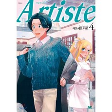 Artiste 아르티스트 4, AK(에이케이 커뮤니케이션즈)