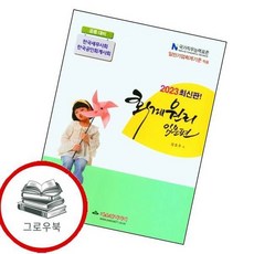 2023 회계원리 입문편 2023회계원리입문편 추천도서, 없음