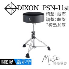 DIXON PSN11ST 鼓椅 圓形 絨布 椅墊加厚 螺旋, 1個