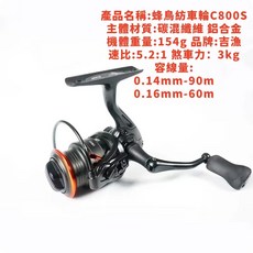 吉漁 蜂鳥紡車輪C800S 碳混纖維機身 輕量化設計, 【左右手互換】蜂鳥紡車輪C800S
