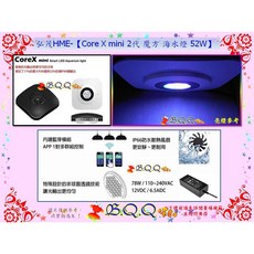 弘茂HME Core X mini 2代 魔方 海水燈 52W, 1個