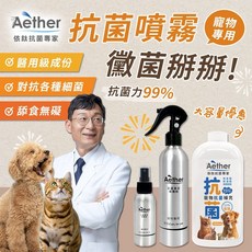 【Aether依鈦】寵物抗菌噴霧 - 大容量優惠 各種毛孩可用 歐盟認證 抗菌除臭除黴 皮膚毛髮保養, 詳見包裝, 詳見包裝, 入門組