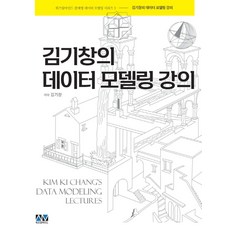 김기창의 데이터 모델링 강의, 위즈덤마인드