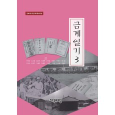 錦溪日記 3, 知識與教養, 李廷德 等著