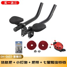 自行車休息把 鋁合金公路車TT把, 1個, DH-0603,（单休息把）