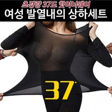 체스 코린37도 핫 이너웨어 여성 발열내의 상하세트