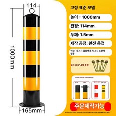 가드레일 스텐 볼라드 탈착식 충돌방지 차단봉 내부반사지, 114x1000x1.5 실용, 1개
