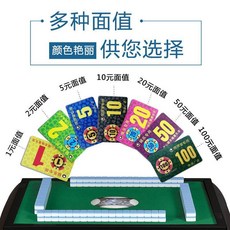 麻將籌碼棋牌室專用塑料卡片籌碼 副廠商品, 1個, 200張 可混搭