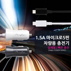 52-9. [ANG] 마이크로 5핀 일체형 차량용 충전기 1.5A, 블랙