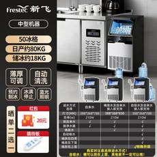 자동 제빙기 카페 업소용 얼음 제조기 생수통 일체형 매장용, 7_50개얼음/80kg생산/18kg저장