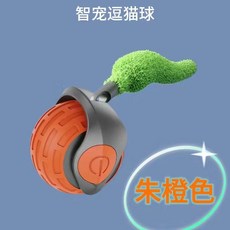 引力智能滾動球 智能逗貓球 速度可調 USB充電 突突球 自嗨解悶陪伴玩具, 1個, 橘紅色