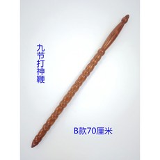 有貨道家用品雷擊棗木劍景震劍打神鞭天師龍虎七星劍五雷劍姜太公法器 過爐保平安 鎮宅保平安, 1個, 圓形九節打神鞭 70公分