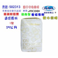 弱酸型樹濾心填充脂離子交換樹脂PH調整水族箱水族館濾水器用品原料.軟水樹脂FRP桶過濾器, 1個