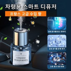 고급 차량용 스마트 디퓨저 대용량 AI 스마트 분무 차량용 디퓨저 차량방향제 스마트향향기, 05#재스민, 1개