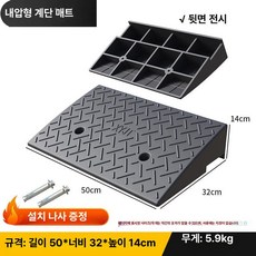 차량 진입판 경사로 경사판 경사로발판 주차장 자동차, 10년보증 50x32x14cm, 1개