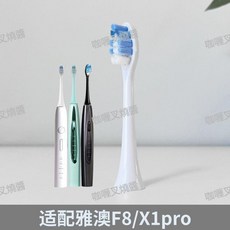 美天萊 適配雅澳電動牙刷頭 替換刷頭, 1個, 水晶白4支(適配F8/X1pro)