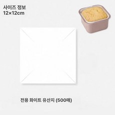 베이킹 시트 오븐용 베이크웨어 스테인리스 머핀 컵케이크, 1개, 12 x 12cm 사각 오일페이퍼 500장
