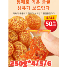 2+2 아이스캔디 감초 말린 금귤 청폐 디톡스 감초 금귤 말랭이 유기농 건귤 가래를 삭이고 기침을 멎게, 감초 금귤 250g, 감초 금귤 250g