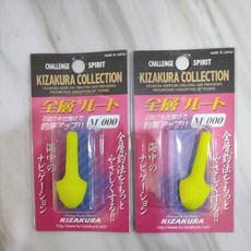 KIZAKURA 全層ルート浮標配件 全新公司貨, M/00, 1個
