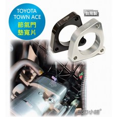 TOYOTA TOWN ACE/2014-2018年大鴨/YARIS 22年VIOS專用 MPS 節氣門 墊寬片 墊片, 1個, 2014-2018年大鴨 YARIS專用,黑色一組