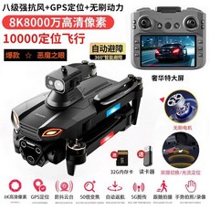 2026 신형 드론 항공 사진 HD 전문 GPS 장애물 회피 원격 조종 항공기 어린이용 초장거리 지구력 블랙 기술, 5G+배터리 30분+보관 가방, 16 M7-8K+10000m+블랙