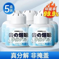 廁所除臭淨化凝膠, 1個, 空氣淨味魔盒✨5瓶【送緩釋蓋】150g