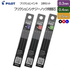 PILOT 百樂 LFRF-133/143/153 新極灰魔擦筆芯 (0.3/0.4/0.5mm) (3入), 1個, LFRF-143 (0.4mm),黑