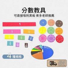 分數板 數學長條 分數圓形 分數教具 滿版軟磁鐵 可直接吸附黑板 音符拍子 節拍 節奏 音樂課教具 音樂課 數學課 教材, 1個, 圓餅圖- 教師用 (背面有磁鐵)