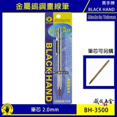 黑手牌 鎢鋼畫線筆 2mm超硬鎢鋼劃線筆 劃記工程筆 製圖木工筆 刻劃線筆 鎢鋼筆芯 BH-3500 台灣製, 1個, 1支 鎢鋼筆芯 (很小支，裝在裡面的筆芯