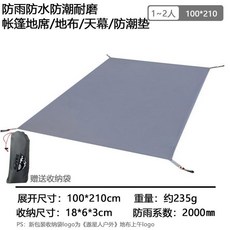 露營地墊 210x210cm 防水野餐帳篷地布 防潮墊