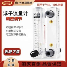 Darhor 面板式浮子流量計，適用於氣體與液體精密流量測量, 1個, 15T不鏽鋼接頭差價