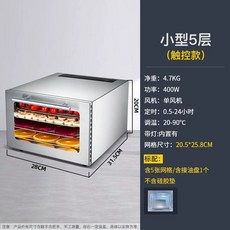 가정용 고추건조기 야채 말리기 식품 과일 건조 고구마 소형 8단, A. 2 catties