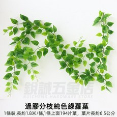 優選樂購 仿真藤條 綠蘿葉裝飾 綠藤藤蔓 假樹葉 塑膠花藤 水管道遮擋 空調遮擋 仿真綠葉花, 過膠分枝純色綠蘿葉, 1個