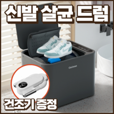 슈클린 신발 세탁기 운동화 미니 드럼 세척기, A. 8개브러쉬 세트