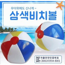 댓윗디스 여름 수영장 워터파크 비치볼 삼색 파랑 노랑 하양 공기주입기 증정, 1개, 삼색(공기주입기 증정)