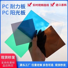 台灣熱銷 PC透明耐力板 陽光板 雨棚車棚埰光遮陽板 2mm 3mm 5mm 10mm 戶外陽光房, 1個, 淺灰深灰,1.2mm諮詢定製尺寸