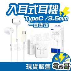 Lotong 入耳式帶麥克風線控耳機 適用蘋果安卓手機, 3.5mm-簡約白