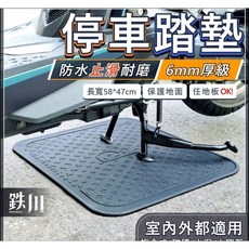 DRG2 專用 橡膠止滑踏墊, 1個, 停車地墊