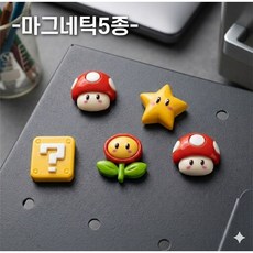 후암마켓 레트로 마그넷 귀여운 인테리어 냉장고자석 5P, 혼합색상