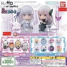 Re:從零開始的異世界生活 一番賞02 靜宜玩具, 1個