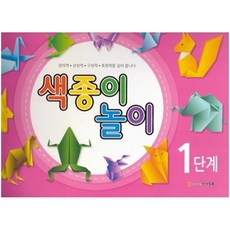 색종이 놀이 1단계, 윤미디어, 편집부, 상세내용 참조