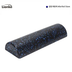 반원 폼 롤러 요가 지지대 허리 등 목 근력 강화 코어 트레이닝, 1개, 블랙블루 45cm EPP 고경도